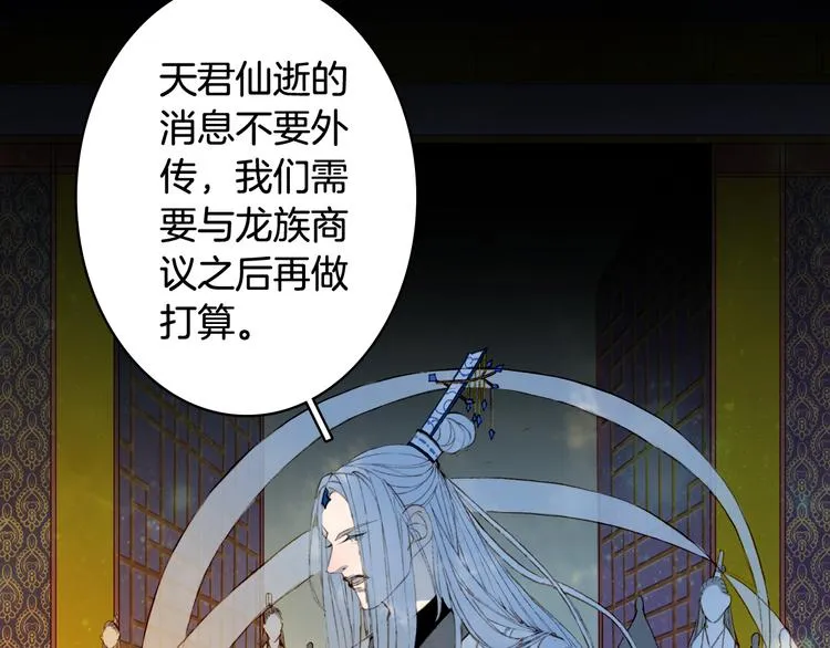 第81话 天界的危机 第37页