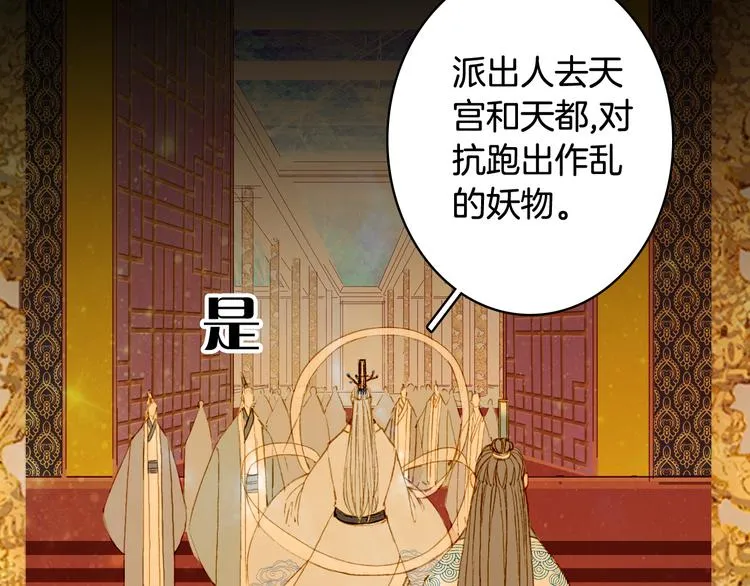 第81话 天界的危机 第39页