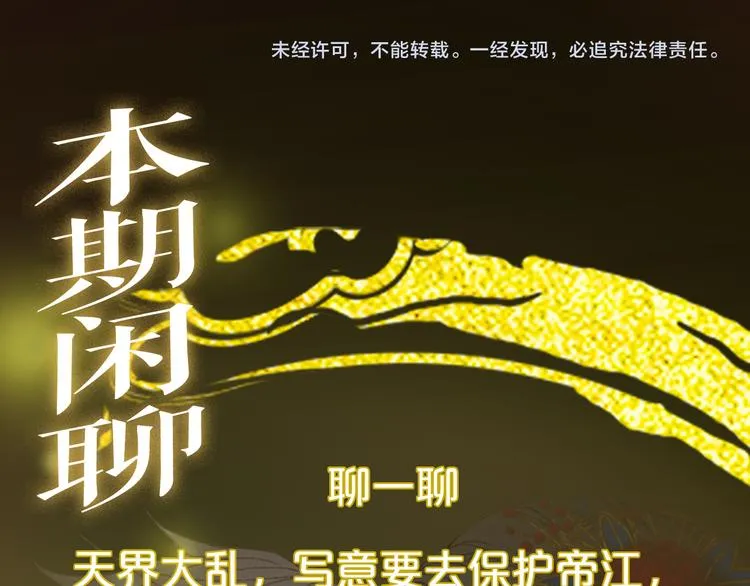 第81话 天界的危机 第85页