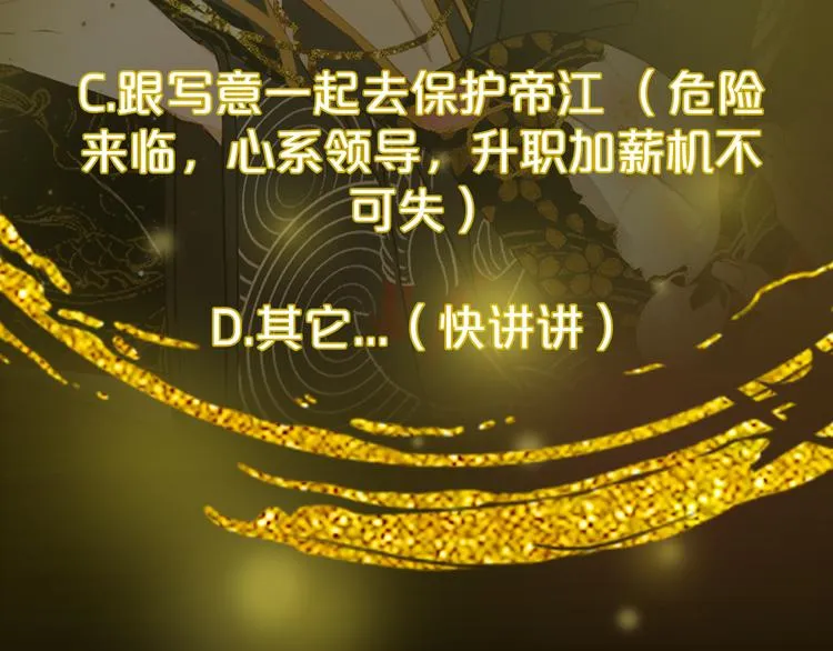 第81话 天界的危机 第87页