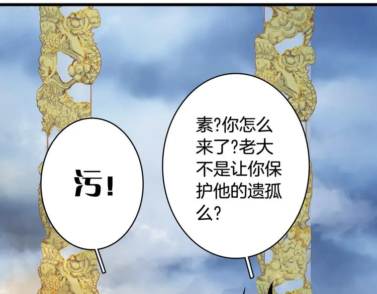 第83话 遗孤？ 第63页