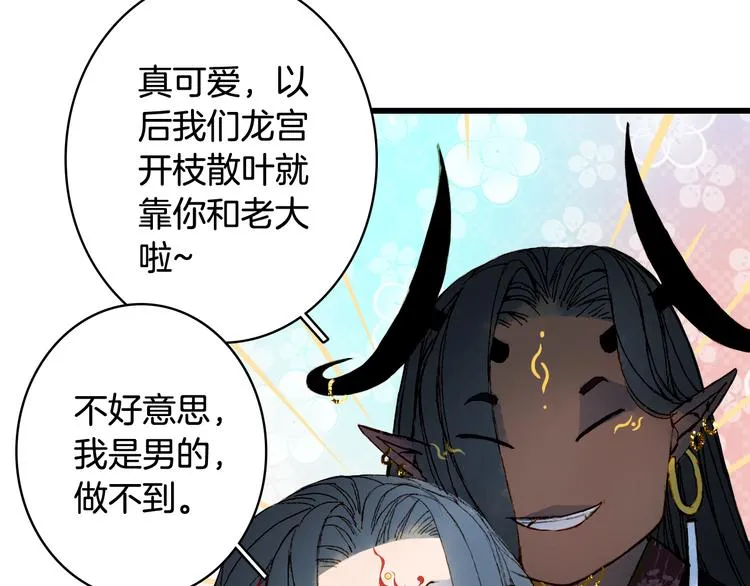 第83话 遗孤？ 第70页