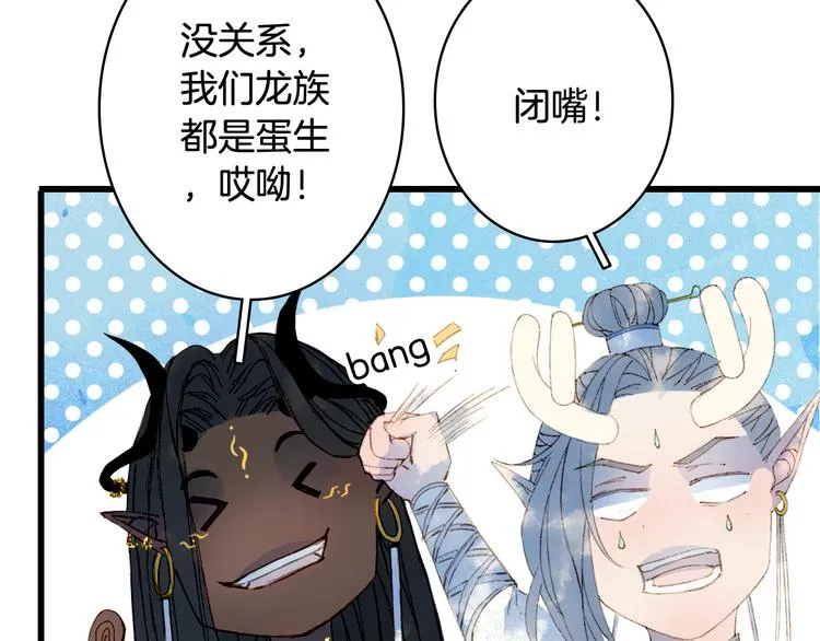 第83话 遗孤？ 第72页
