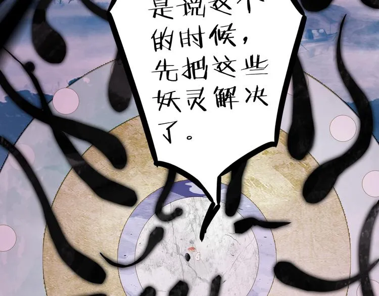 第83话 遗孤？ 第74页