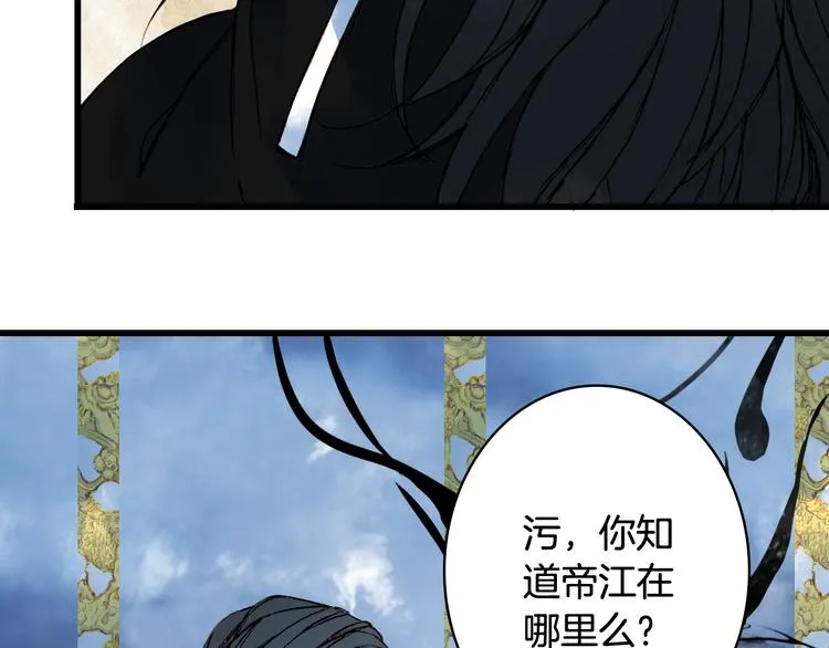 第83话 遗孤？ 第81页