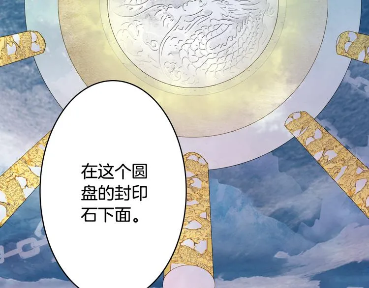 第83话 遗孤？ 第86页