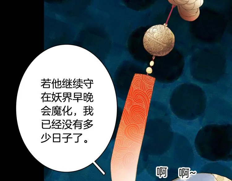 第85话 前尘恩怨 第8页