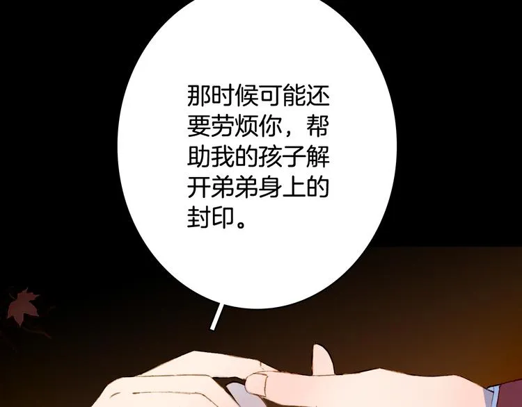 第85话 前尘恩怨 第29页