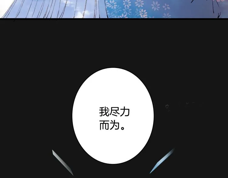 第85话 前尘恩怨 第39页