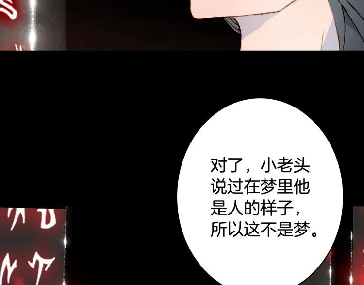 第85话 前尘恩怨 第42页