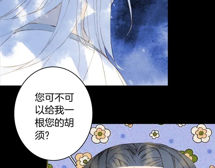 第87话 奇怪的愿望 第48页