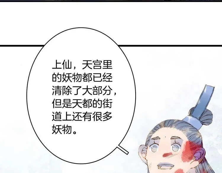 第88话 计划里的意外 第41页