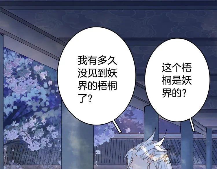 第89话 冥魂之咒 第8页