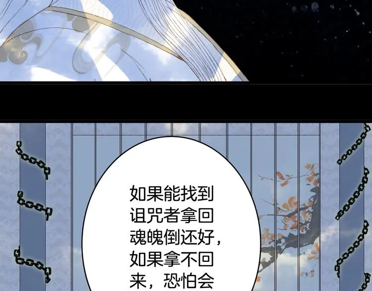 第89话 冥魂之咒 第51页