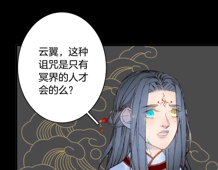 第89话 冥魂之咒 第63页