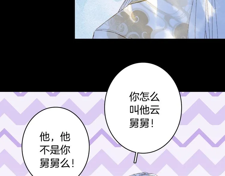 第91话 云舅舅 第41页