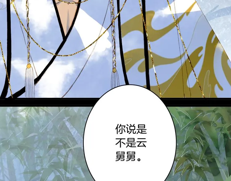 第91话 云舅舅 第79页