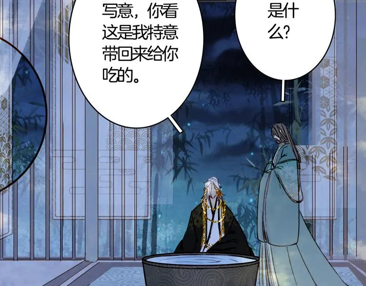 第95话 好饿 第76页