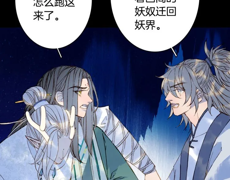 第97话 灵光一闪 第46页