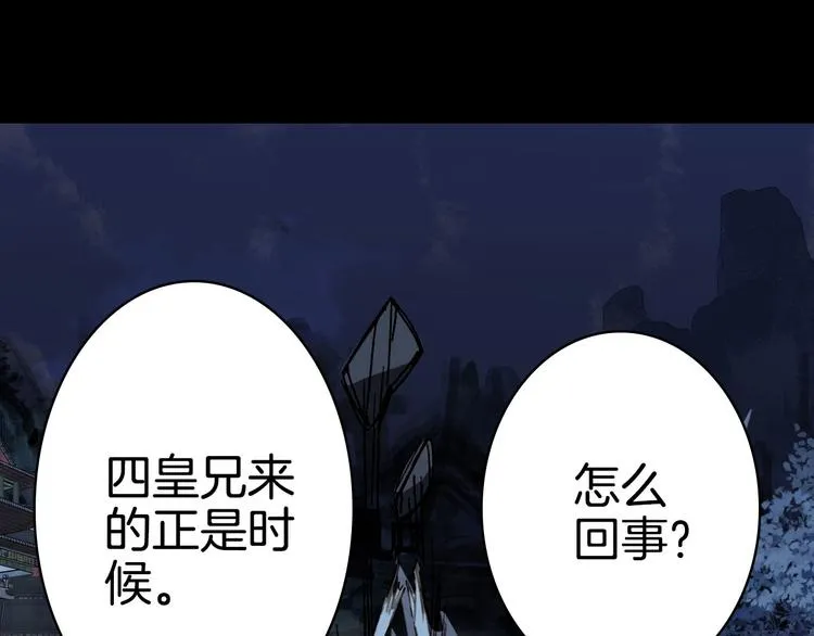 第97话 灵光一闪 第81页