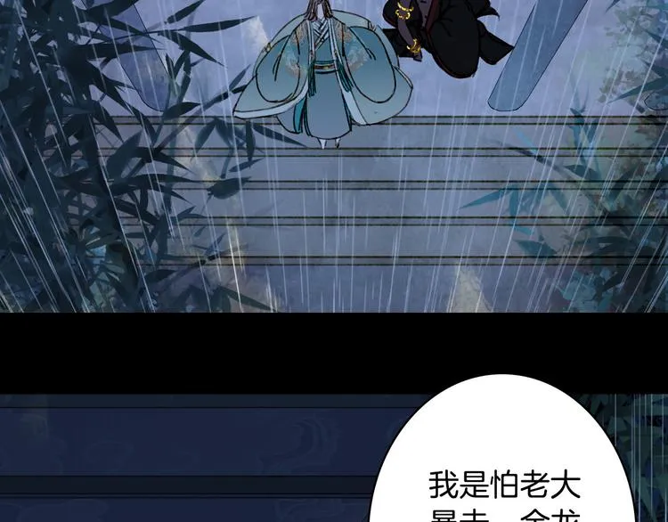 第99话 金龙的秘密 第30页