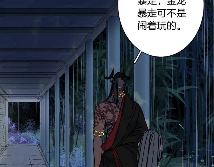 第99话 金龙的秘密 第31页
