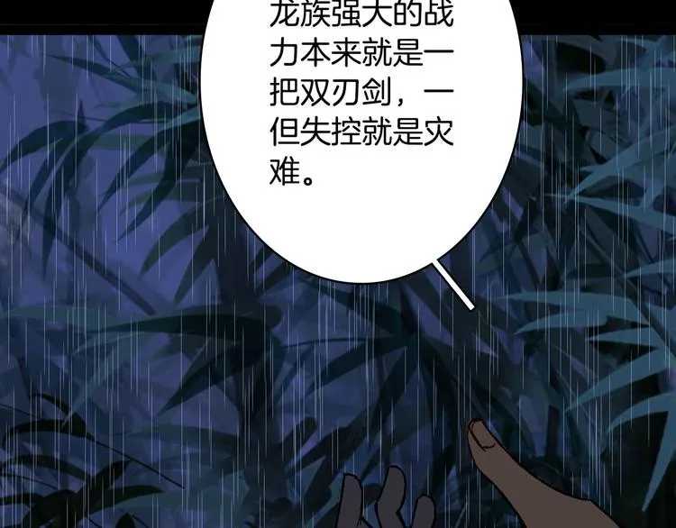 第99话 金龙的秘密 第37页