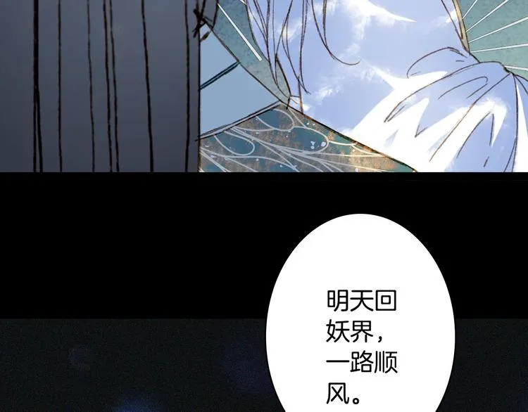 第99话 金龙的秘密 第76页