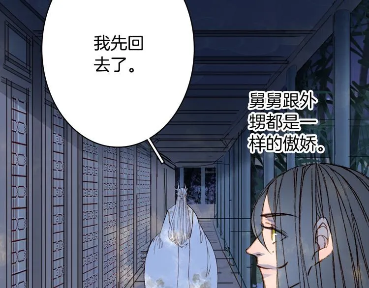 第99话 金龙的秘密 第83页