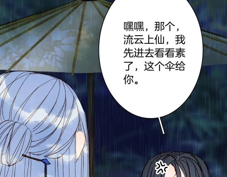 第101话 上仙震怒？ 第8页