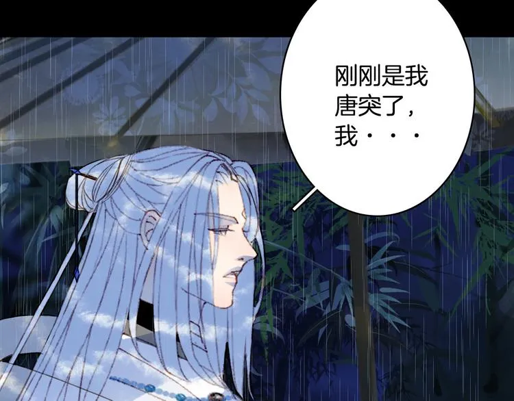 第101话 上仙震怒？ 第12页
