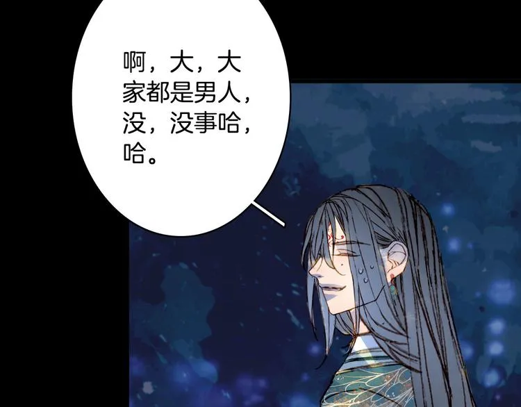 第101话 上仙震怒？ 第14页