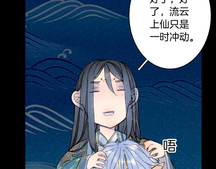 第101话 上仙震怒？ 第25页