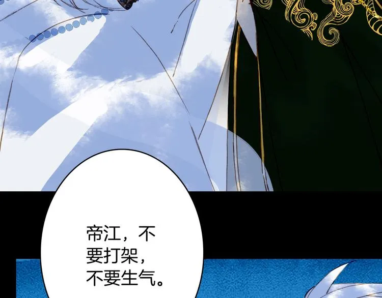 第101话 上仙震怒？ 第50页