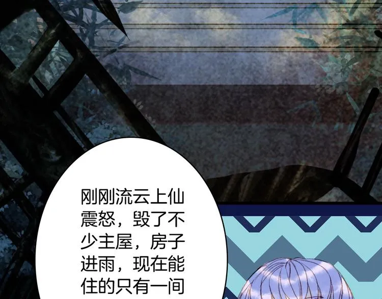 第101话 上仙震怒？ 第70页