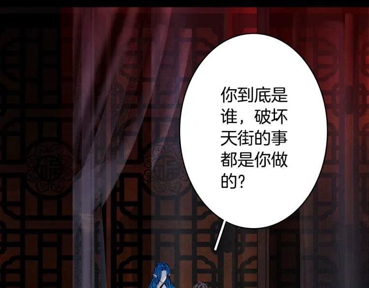 第108话 欺骗 第10页