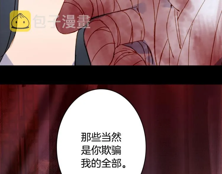 第108话 欺骗 第18页