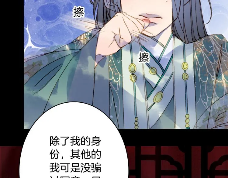 第108话 欺骗 第21页