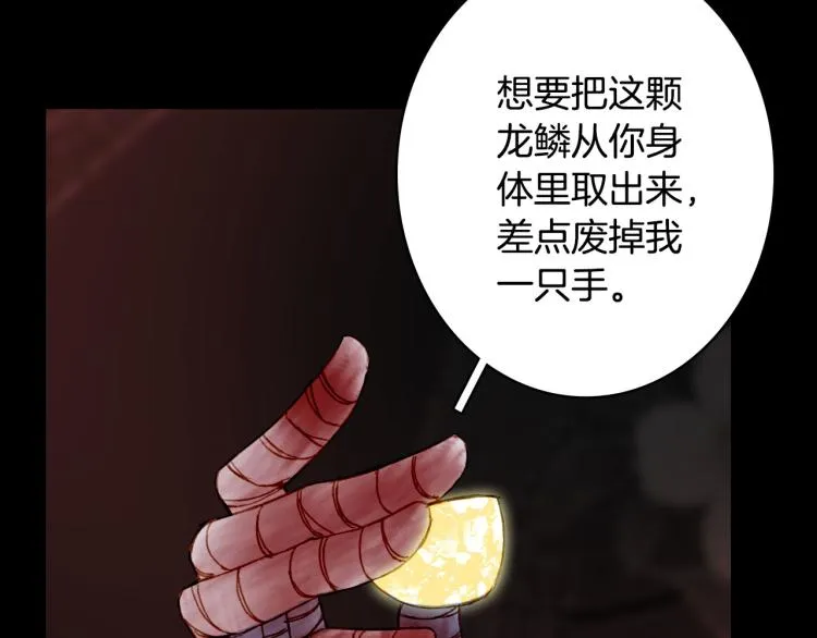 第108话 欺骗 第24页