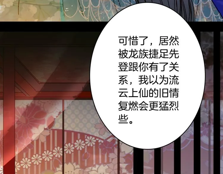 第108话 欺骗 第33页