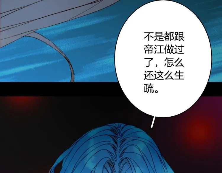 第108话 欺骗 第45页