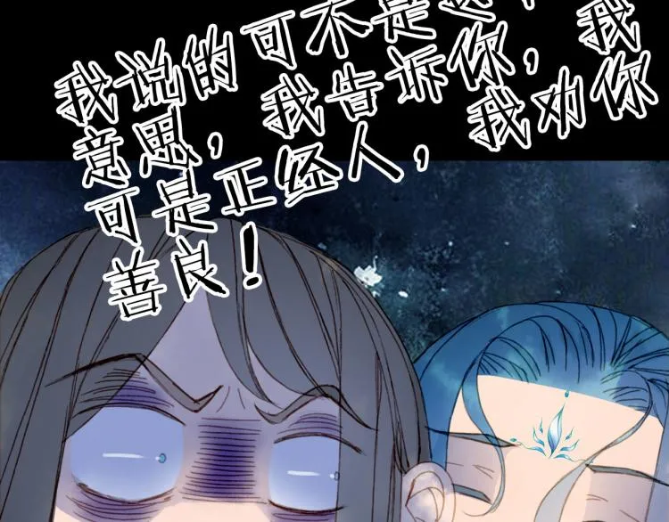 第108话 欺骗 第60页