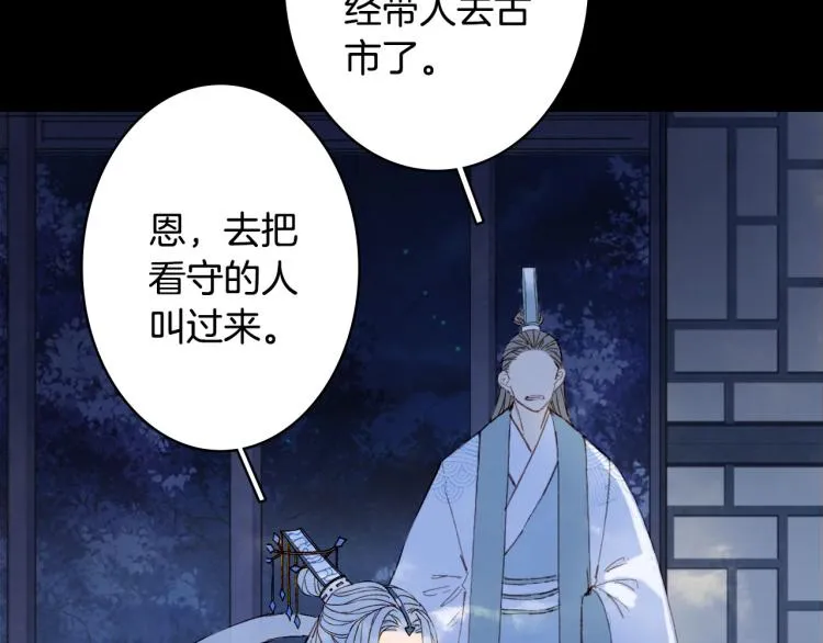 第108话 欺骗 第66页