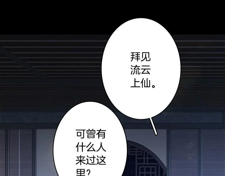 第108话 欺骗 第68页