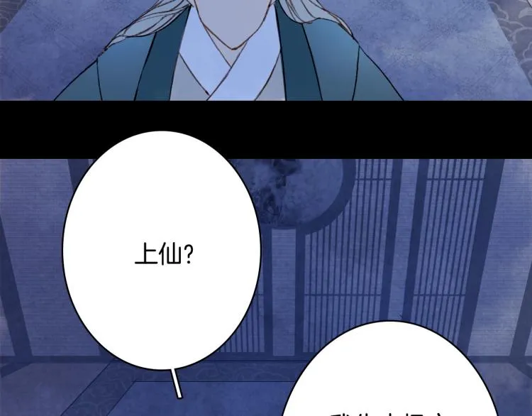 第108话 欺骗 第78页