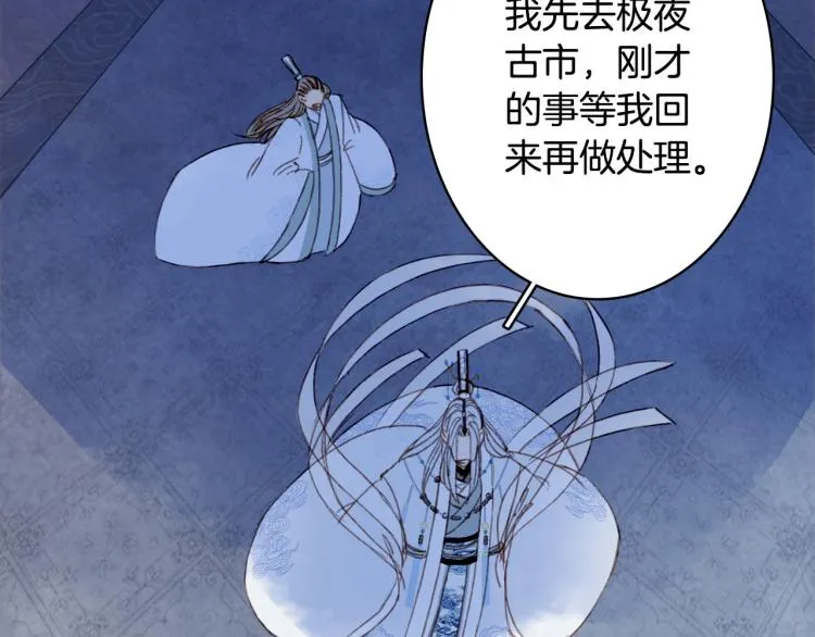 第108话 欺骗 第79页