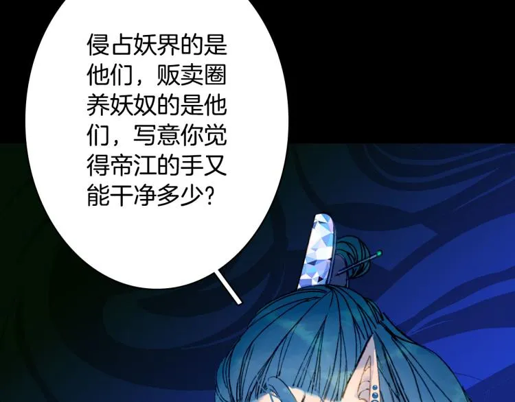 第109话 伪装 第71页