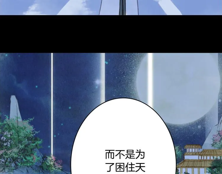 第109话 伪装 第76页