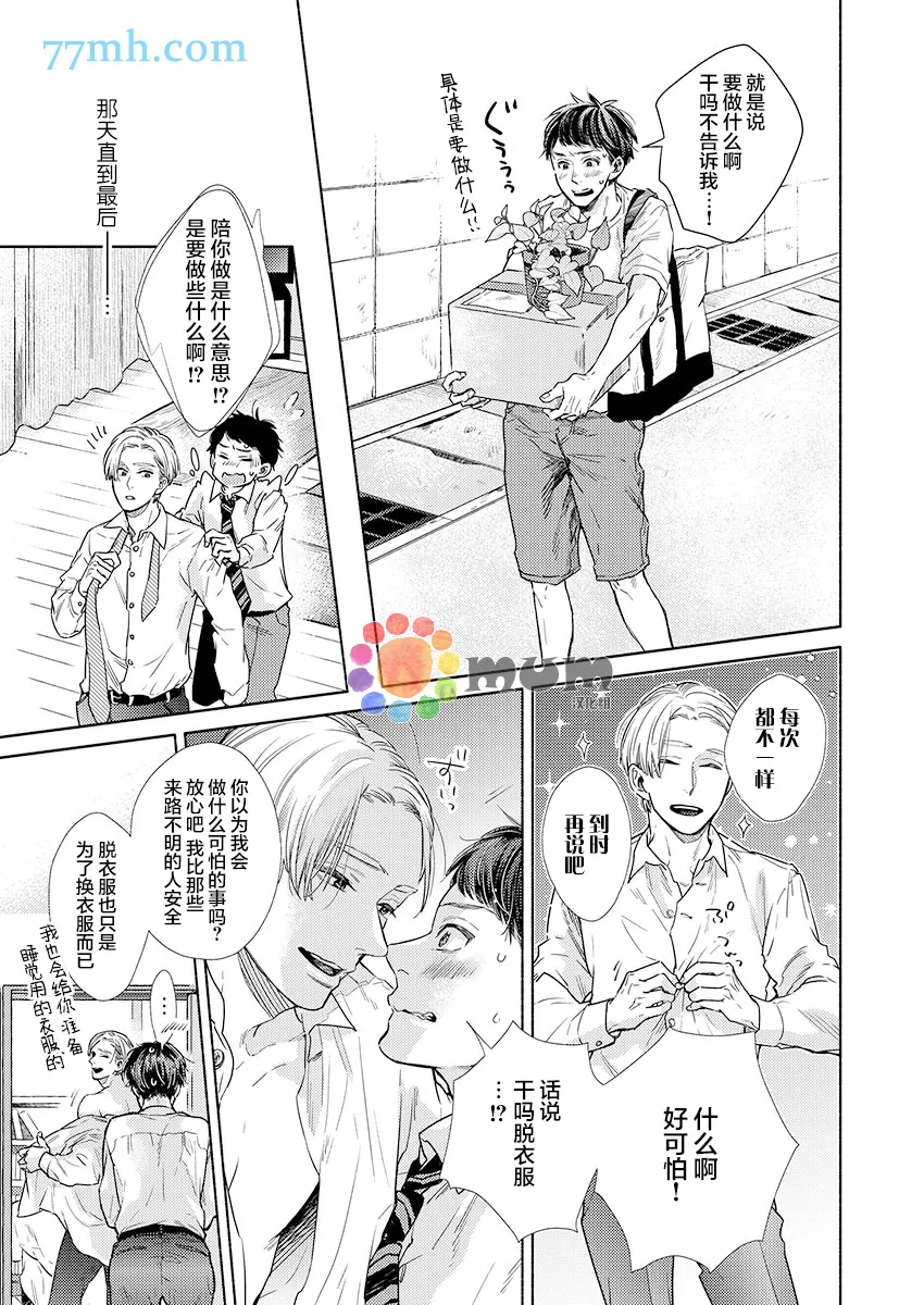 第2话 第12页