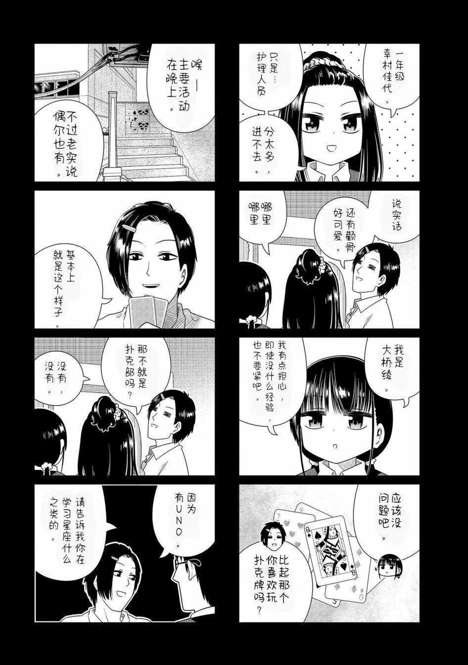 第7话 第3页